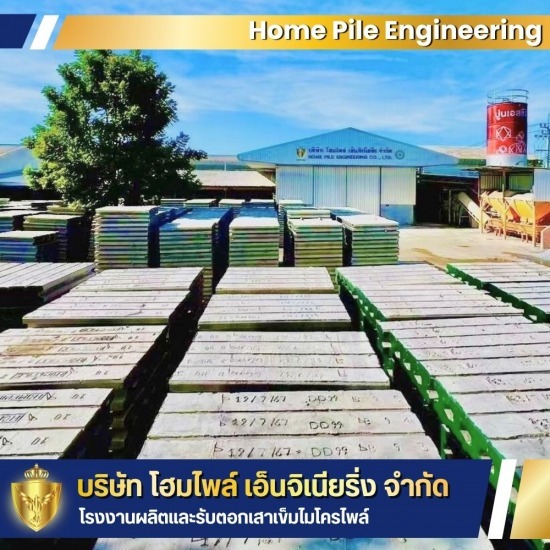 บริการรับตอกเสาเข็มครบวงจรสำหรับโครงการขนาดเล็กถึงใหญ่
