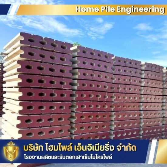 รับผลิตเสาเข็มไมโครไพล์ ตามมาตรฐาน มอก.
