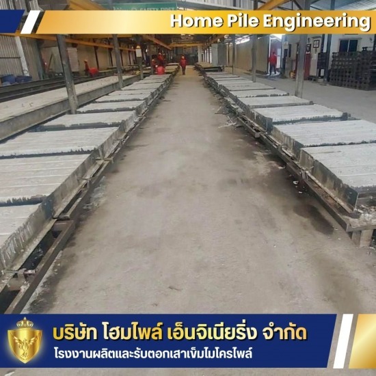 โรงงานผลิตและรับตอกเสาเข็มไมโครไพล์ ครบวงจร