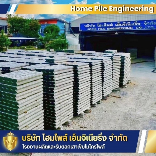 โรงงานเสาเข็มสปัน (Spun) นนทบุรี