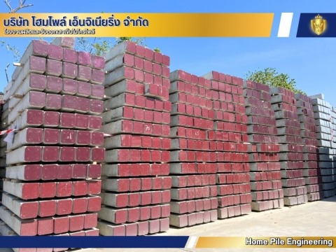 เสาเข็มสี่เหลี่ยม (Square Micropile)